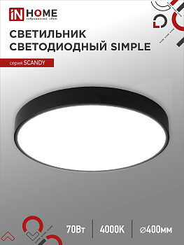 Светильник светодиодный SCANDY SIMPLE-7040B 70Вт 230В 4000К 5600Лм 400х50мм черный IN HOME во Владивостоке