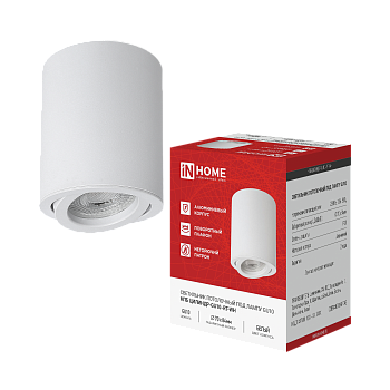 Светильник потолочный НПБ ЦИЛИНДР-GU10-RT-WH алюминиевый поворотный под лампу GU10 230B 70х84мм белый IN HOME во Владивостоке