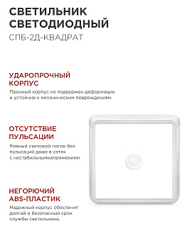 Светильник светодиодный СПБ-2Д-КВАДРАТ 20Вт 230В 4000К 1400Лм 230мм с датчиком движения белый LLT  – купить кабель и провод оптом и в розницу  Светильник светодиодный СПБ-2Д-КВАДРАТ 20Вт 230В 4000К 1400Лм 230мм с датчиком движения белый LLT во Владивостоке