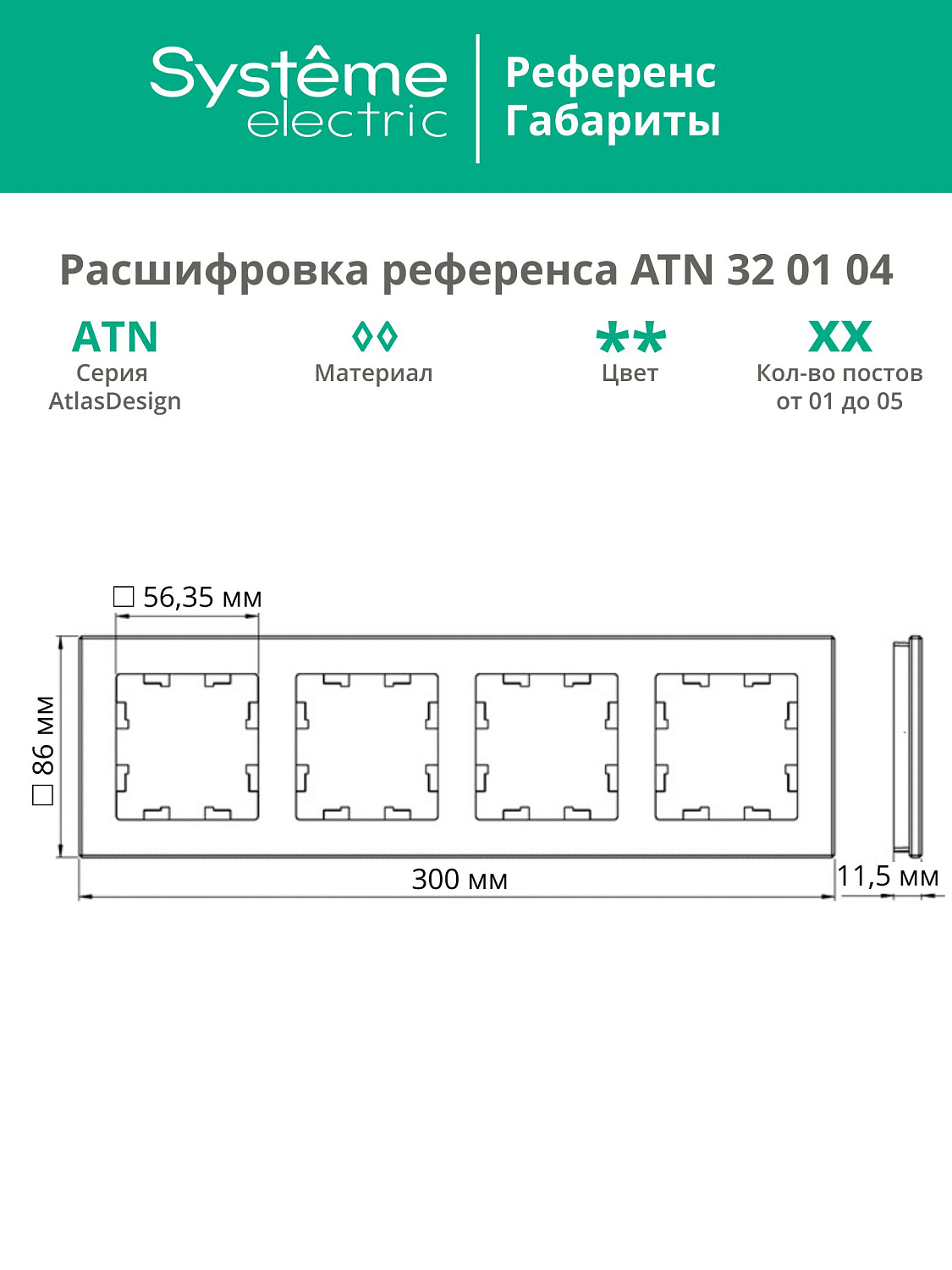 Рамка четырехместная AtlasDesign Nature SE стекло белая