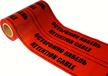 Лента сигнальная ЛСЭ-300 "Осторожно кабель" 300мм (100м) во Владивостоке