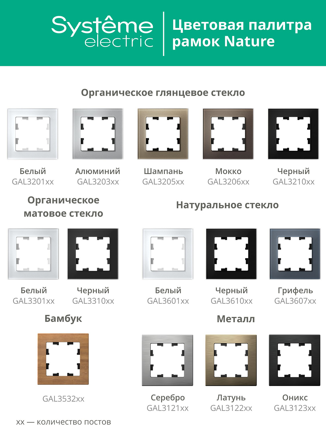 Рамка двойная AtlasDesign Nature SE стекло шампань