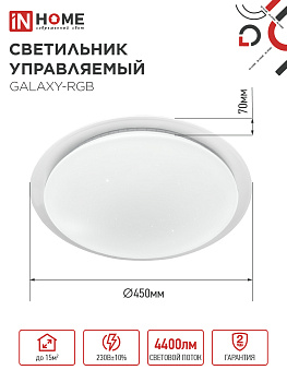 Светильник светодиодный COMFORT GALAXY-RGB 55Вт 230В 3000-6500K 4400Лм 450x70мм с пультом дистанционного управления IN HOME во Владивостоке