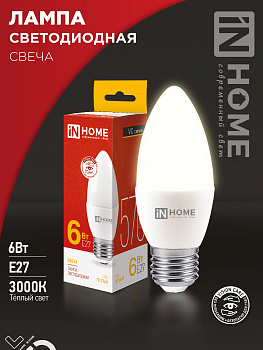 Лампа светодиодная LED-СВЕЧА-VC 6Вт 230В Е27 3000К 570Лм IN HOME во Владивостоке