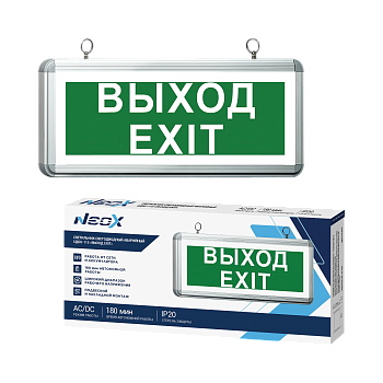 Светильник светодиодный аварийный СДБО-115 "ВЫХОД EXIT" 3 часа NI-CD AC/DC односторонний NEOX во Владивостоке