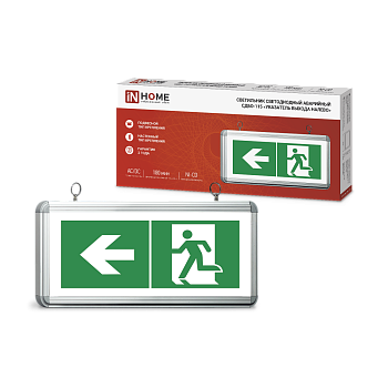 Светильник светодиодный аварийный СДБО-115 "УКАЗАТЕЛЬ ВЫХОДА НАЛЕВО" 3 часа NI-CD AC/DC односторонний IN HOME во Владивостоке