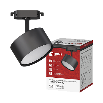 Светильник трековый TR-GX70 SBM-BL черный IN HOME во Владивостоке
