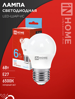 Лампа светодиодная LED-ШАР-VC 6Вт 230В Е27 6500К 570Лм IN HOME во Владивостоке