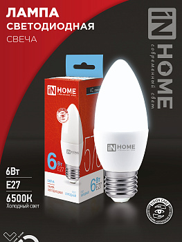 Лампа светодиодная LED-СВЕЧА-VC 6Вт 230В Е27 6500К 570Лм IN HOME во Владивостоке