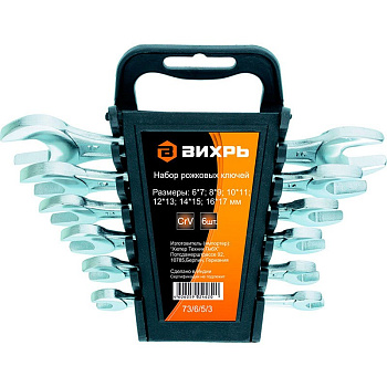 Набор рожковых ключей 6 шт. 6 -17 во Владивостоке