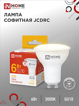 Лампа светодиодная LED-JCDRC-VC 6Вт 230В GU10 3000К 530Лм IN HOME во Владивостоке