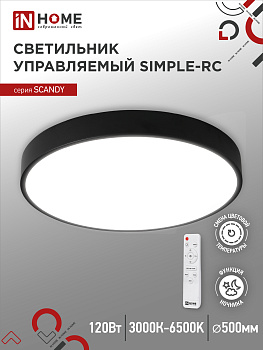 Светильник светодиодный SCANDY SIMPLE-120RCB 120Вт 230В 3000-6500K 9600Лм 500x50мм с пультом ДУ черный IN HOME во Владивостоке